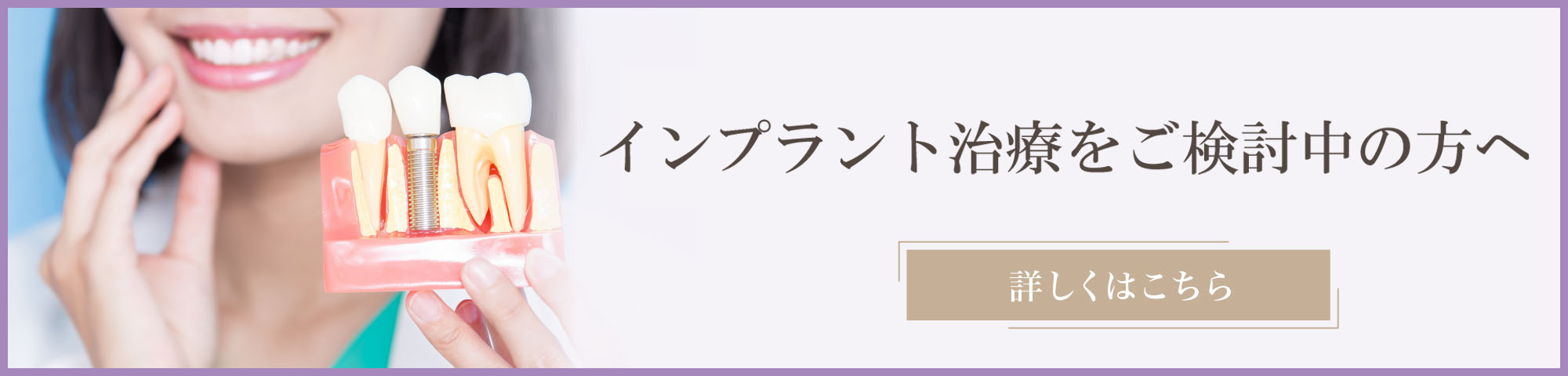 インプラントバナー